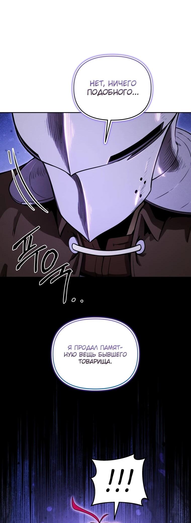 Манга Переродившись сильнейшим пожирателем монстров: месть тирану-дракону - Глава 16 Страница 54