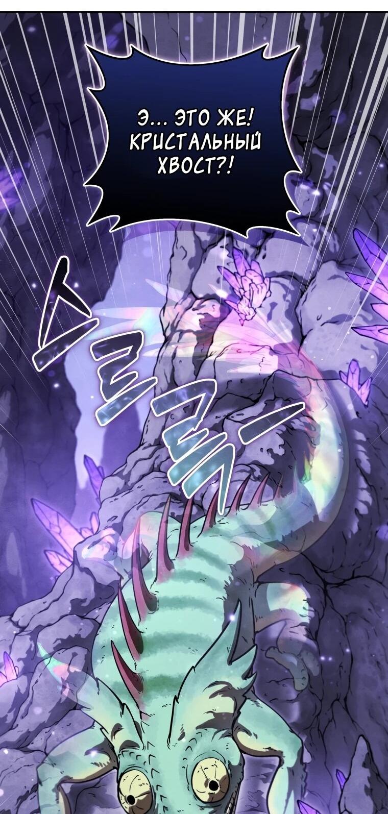 Манга Переродившись сильнейшим пожирателем монстров: месть тирану-дракону - Глава 16 Страница 71