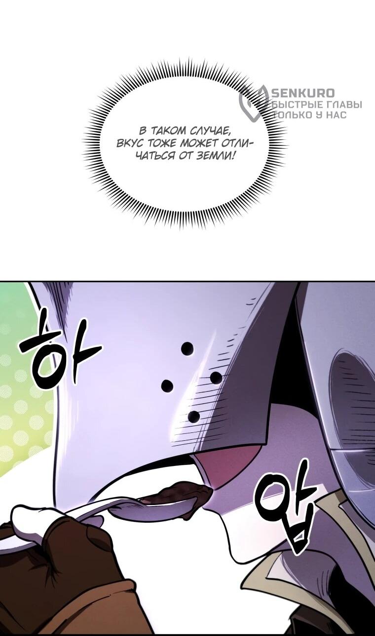 Манга Переродившись сильнейшим пожирателем монстров: месть тирану-дракону - Глава 16 Страница 48