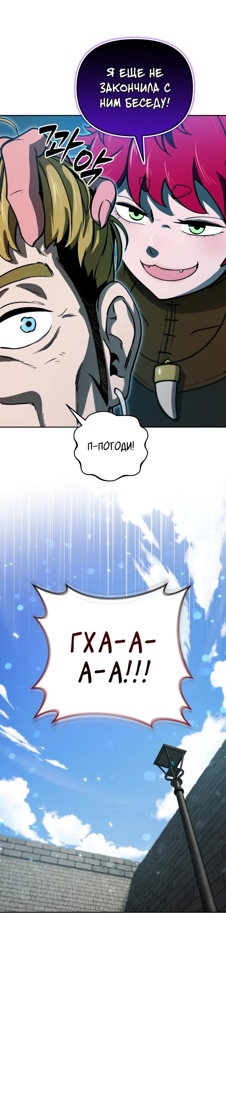 Манга Переродившись сильнейшим пожирателем монстров: месть тирану-дракону - Глава 16 Страница 28
