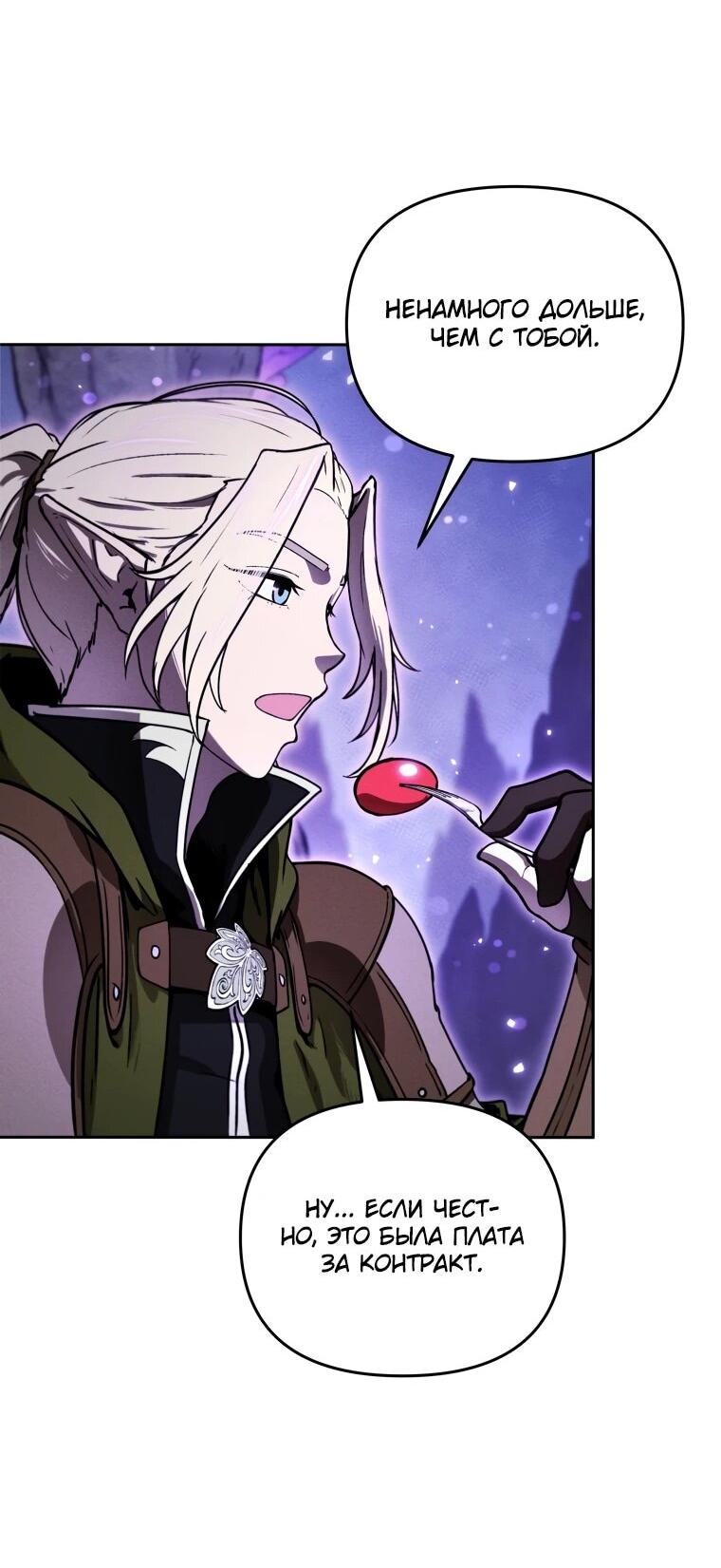 Манга Переродившись сильнейшим пожирателем монстров: месть тирану-дракону - Глава 16 Страница 62