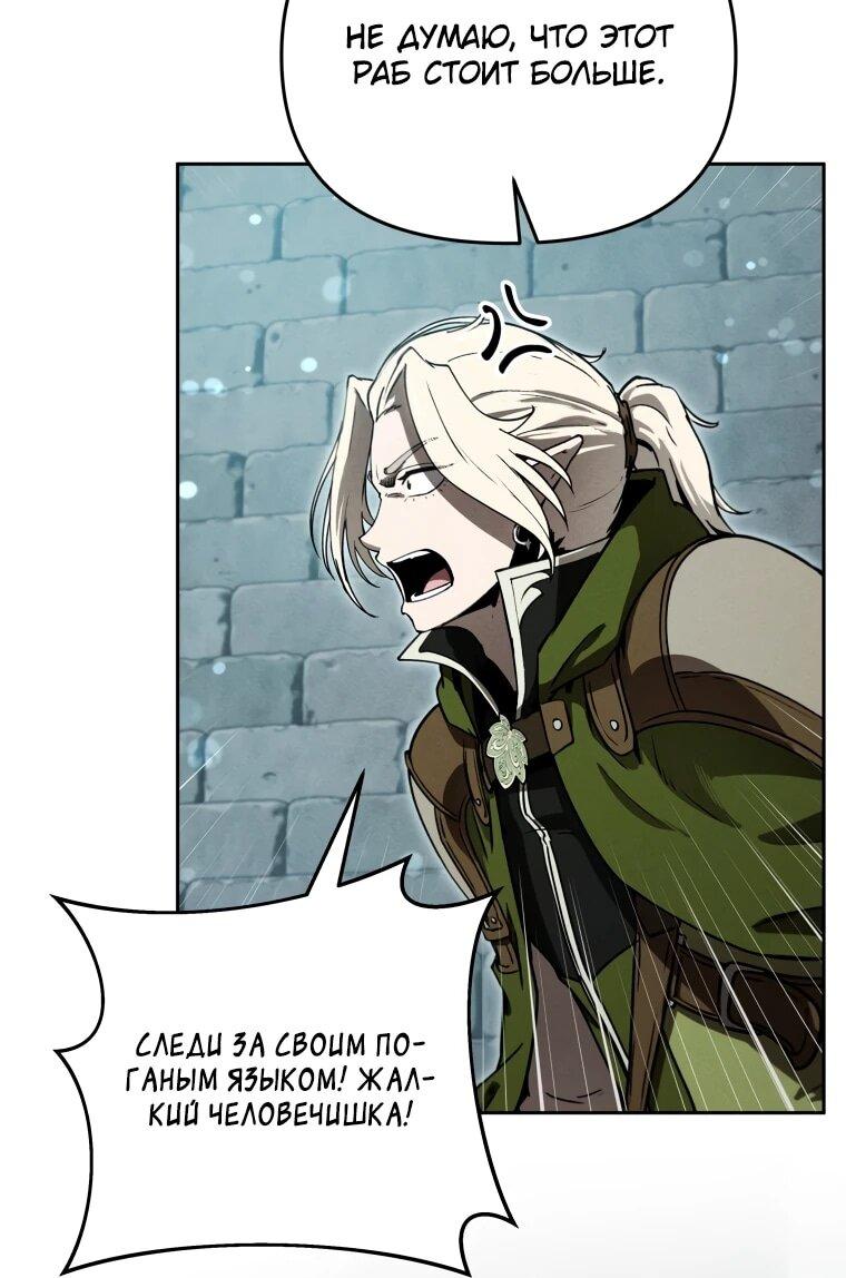 Манга Переродившись сильнейшим пожирателем монстров: месть тирану-дракону - Глава 16 Страница 6