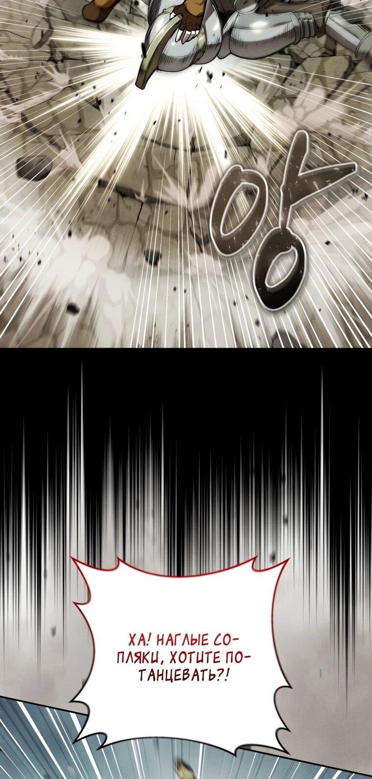 Манга Переродившись сильнейшим пожирателем монстров: месть тирану-дракону - Глава 16 Страница 20