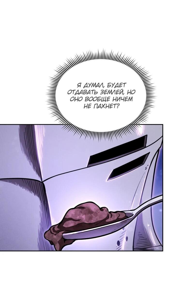 Манга Переродившись сильнейшим пожирателем монстров: месть тирану-дракону - Глава 16 Страница 47