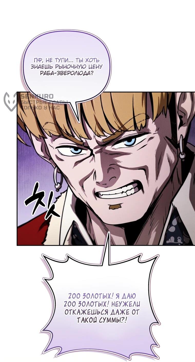 Манга Переродившись сильнейшим пожирателем монстров: месть тирану-дракону - Глава 16 Страница 9