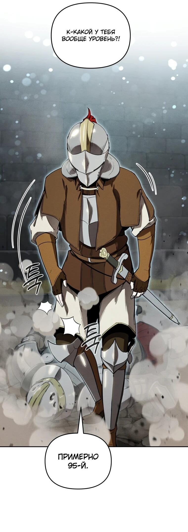 Манга Переродившись сильнейшим пожирателем монстров: месть тирану-дракону - Глава 16 Страница 26