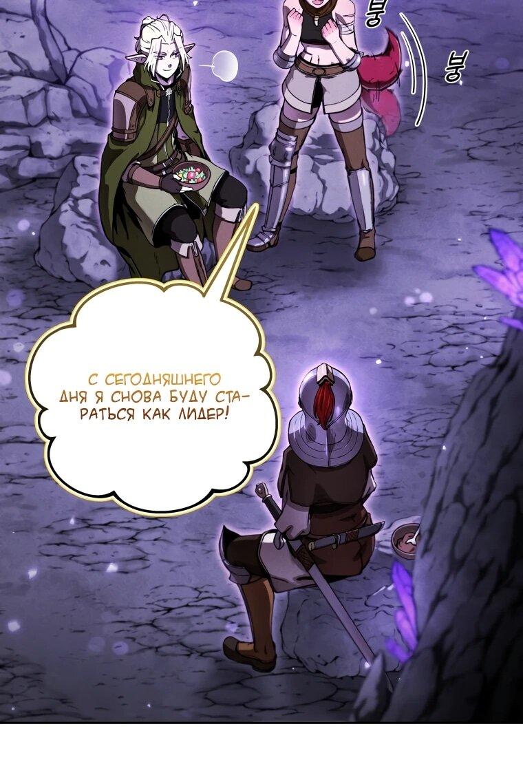 Манга Переродившись сильнейшим пожирателем монстров: месть тирану-дракону - Глава 16 Страница 60