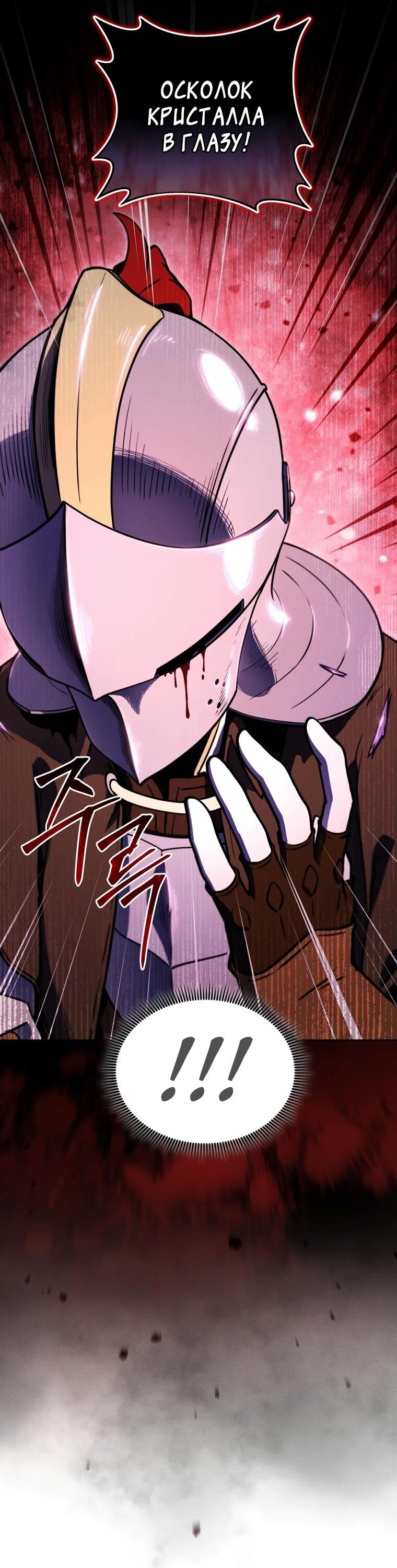 Манга Переродившись сильнейшим пожирателем монстров: месть тирану-дракону - Глава 16 Страница 75