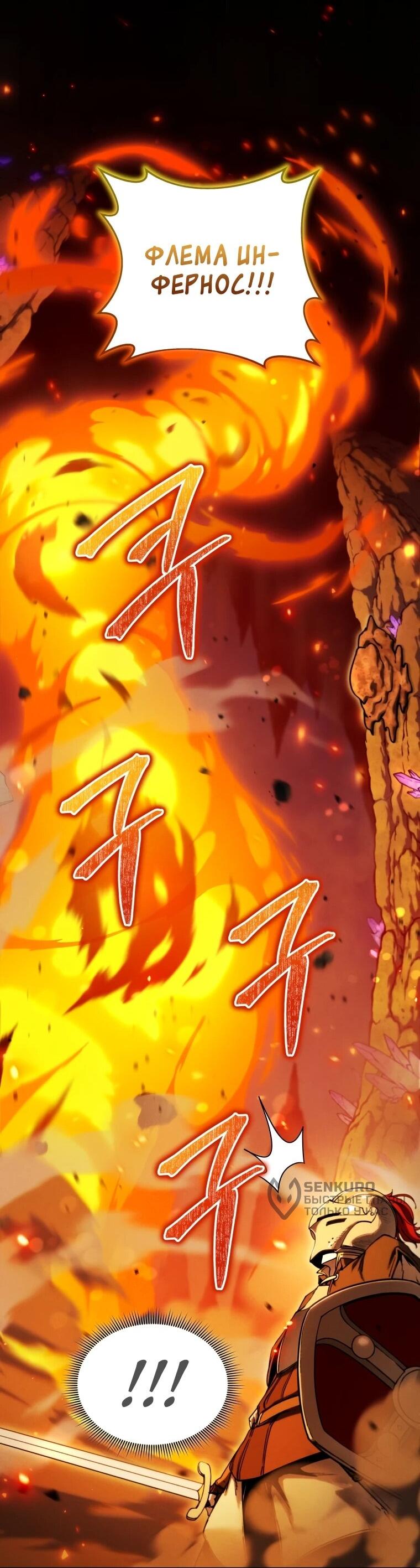 Манга Переродившись сильнейшим пожирателем монстров: месть тирану-дракону - Глава 16 Страница 42