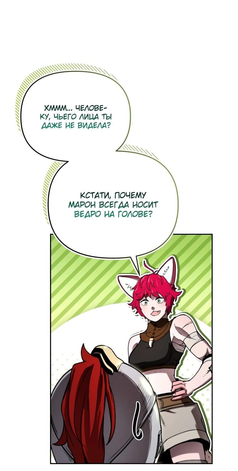 Манга Переродившись сильнейшим пожирателем монстров: месть тирану-дракону - Глава 16 Страница 63