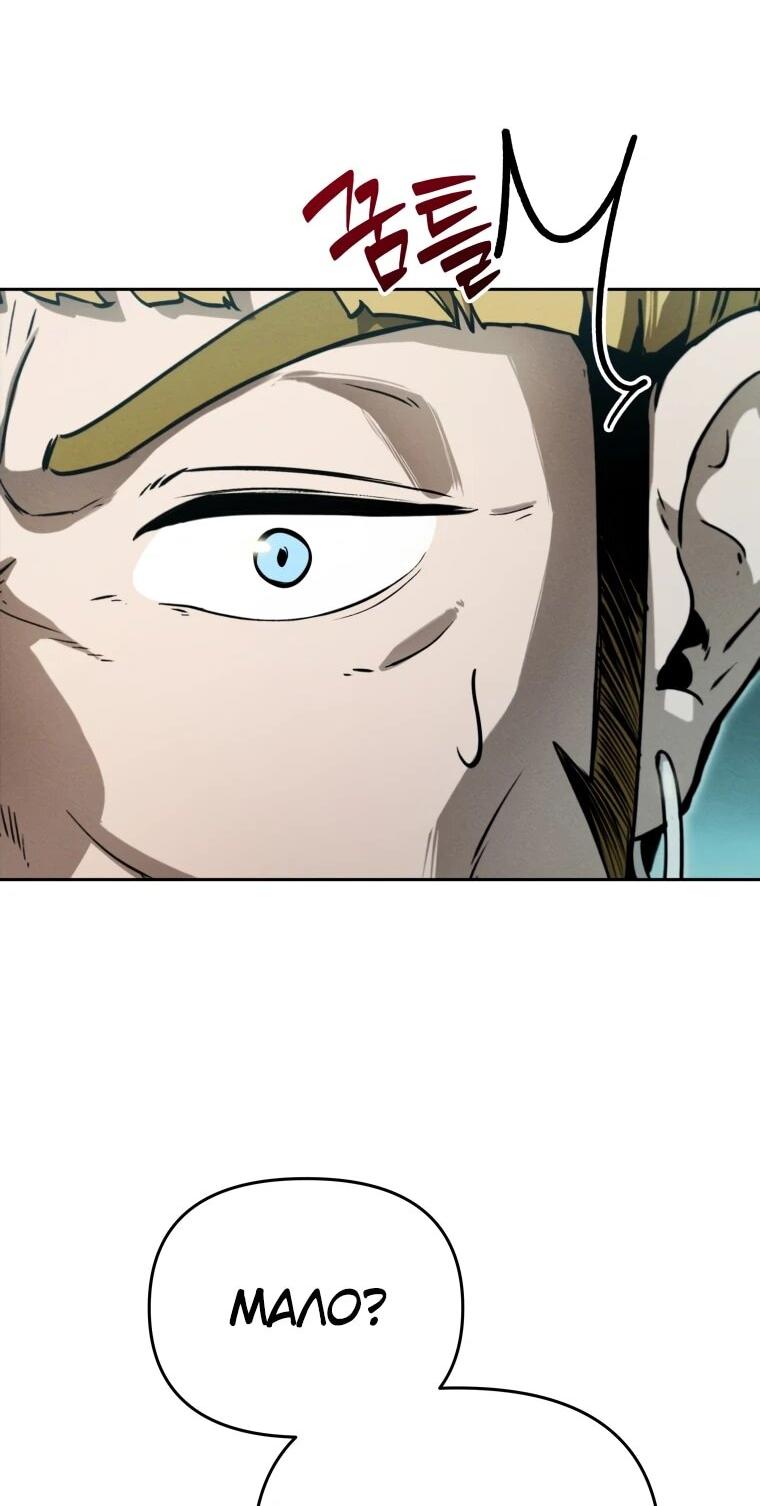 Манга Переродившись сильнейшим пожирателем монстров: месть тирану-дракону - Глава 16 Страница 5