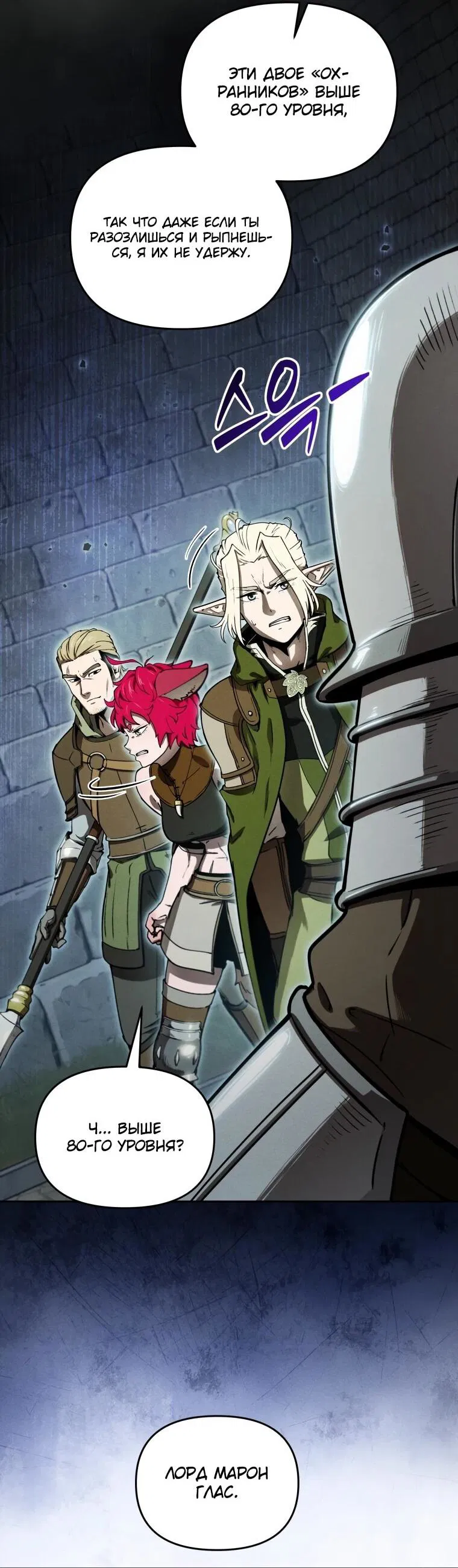 Манга Переродившись сильнейшим пожирателем монстров: месть тирану-дракону - Глава 16 Страница 3