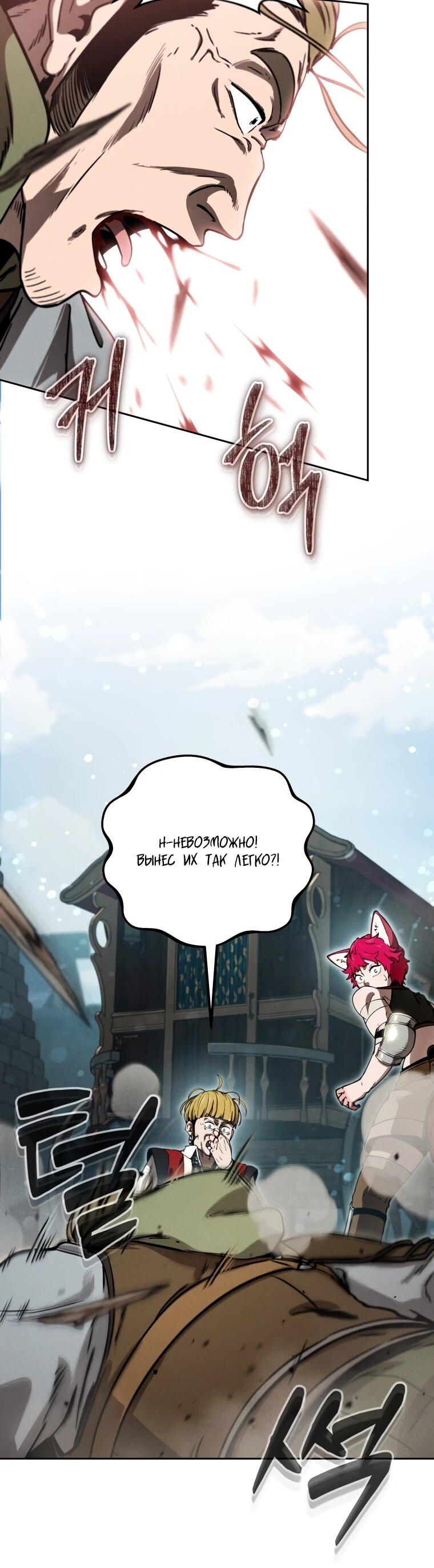 Манга Переродившись сильнейшим пожирателем монстров: месть тирану-дракону - Глава 16 Страница 25