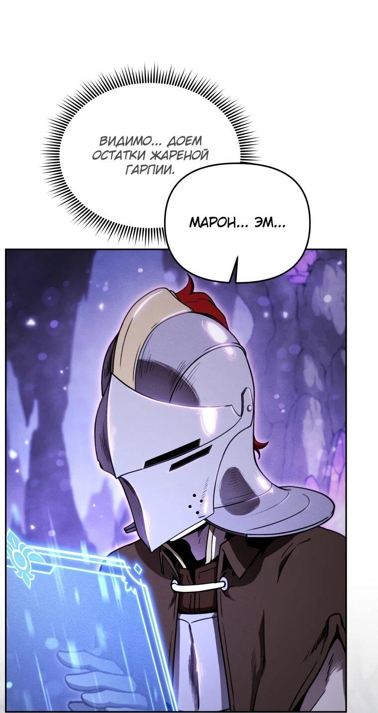 Манга Переродившись сильнейшим пожирателем монстров: месть тирану-дракону - Глава 16 Страница 50