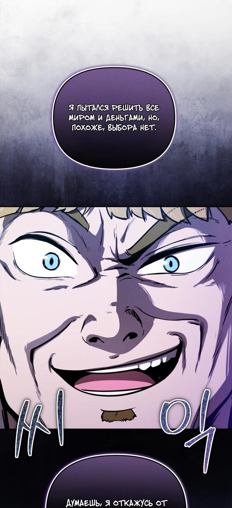 Манга Переродившись сильнейшим пожирателем монстров: месть тирану-дракону - Глава 16 Страница 14