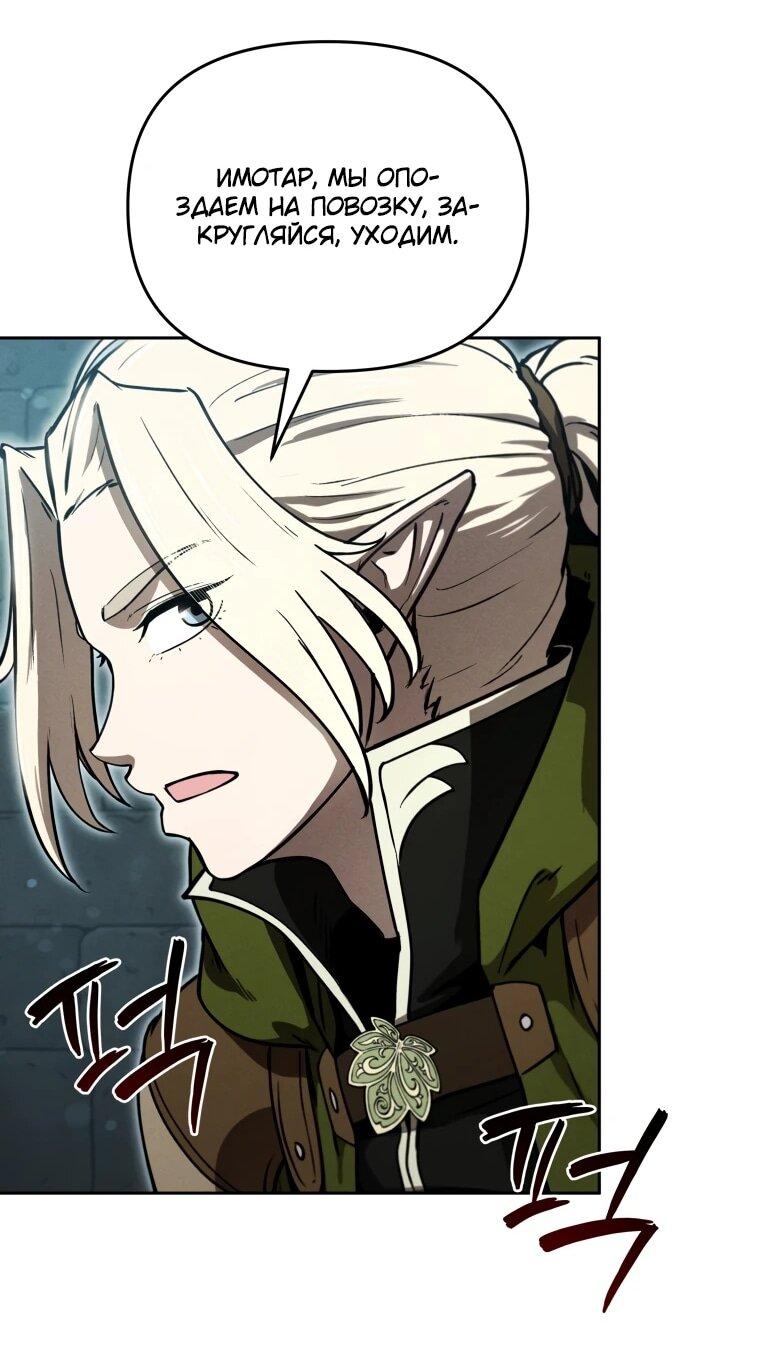 Манга Переродившись сильнейшим пожирателем монстров: месть тирану-дракону - Глава 16 Страница 29