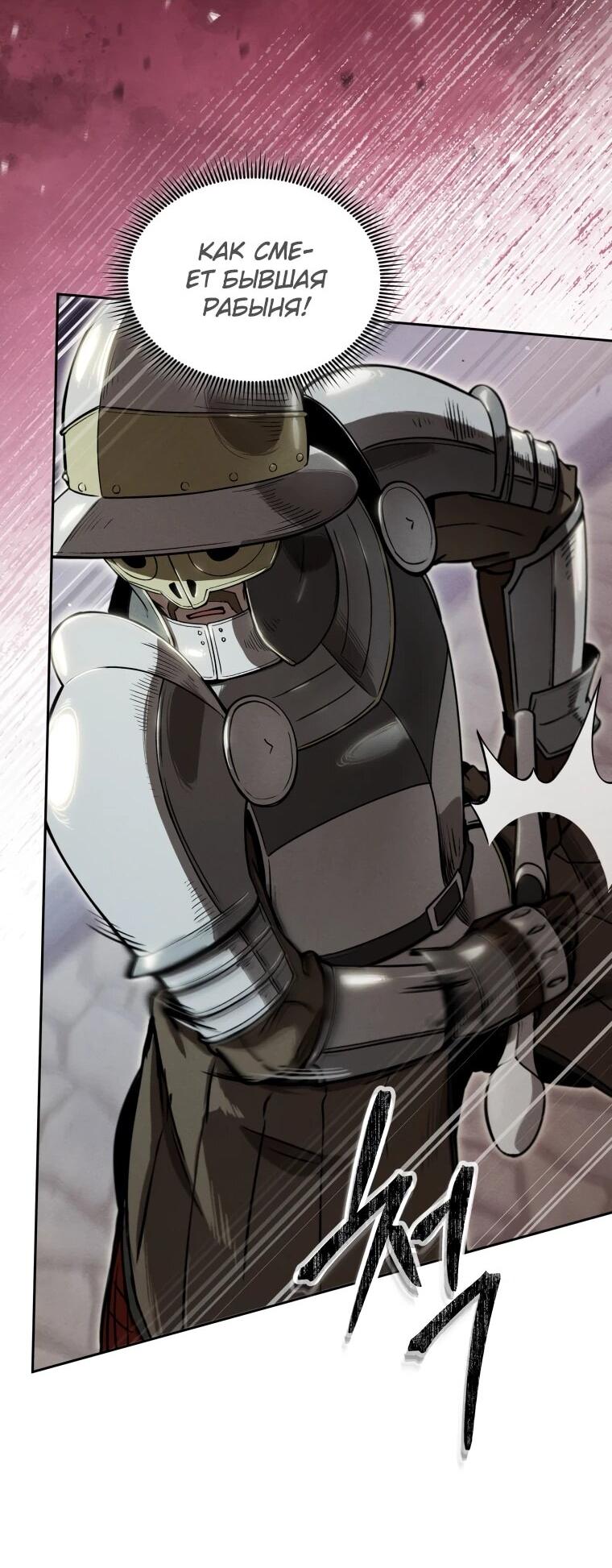 Манга Переродившись сильнейшим пожирателем монстров: месть тирану-дракону - Глава 16 Страница 18