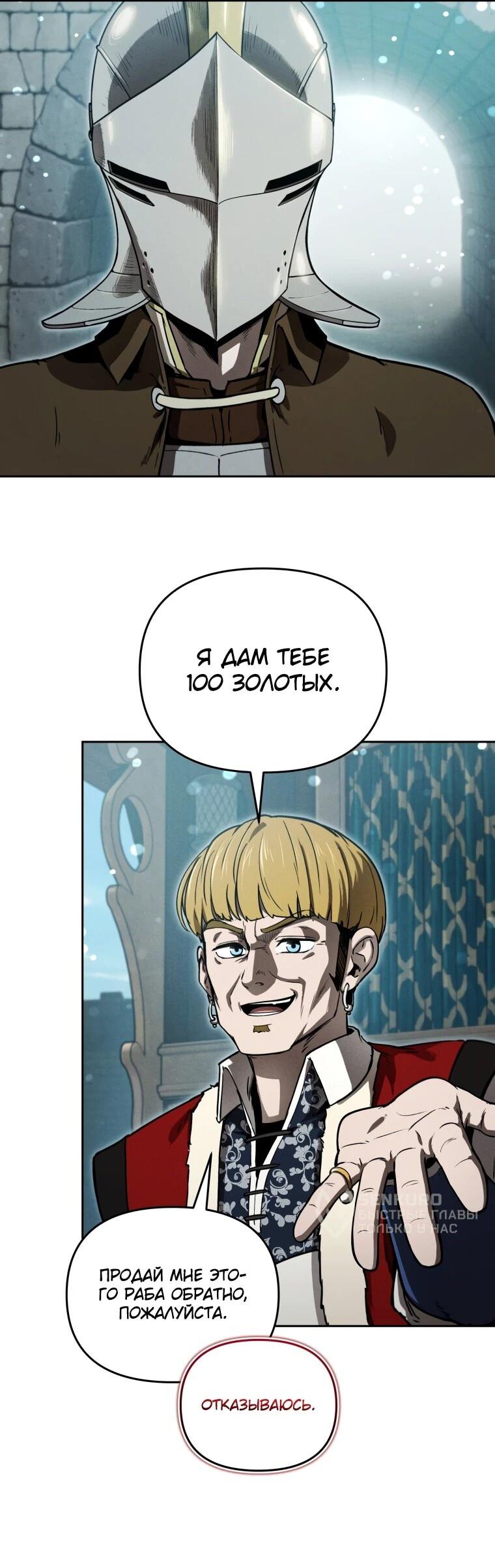 Манга Переродившись сильнейшим пожирателем монстров: месть тирану-дракону - Глава 16 Страница 4