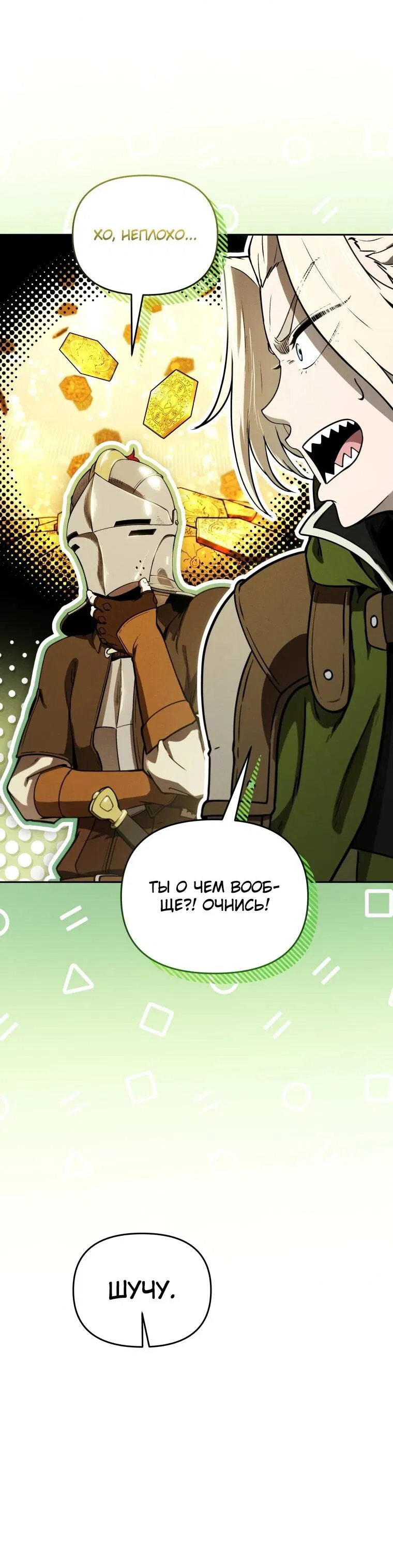 Манга Переродившись сильнейшим пожирателем монстров: месть тирану-дракону - Глава 16 Страница 10