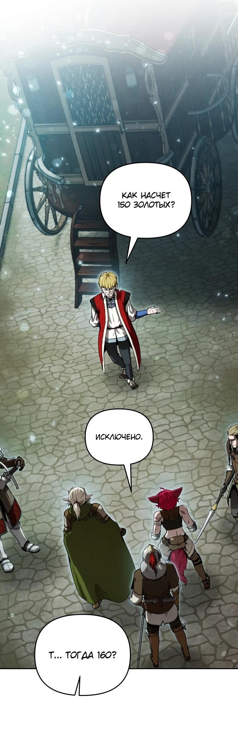 Манга Переродившись сильнейшим пожирателем монстров: месть тирану-дракону - Глава 16 Страница 7