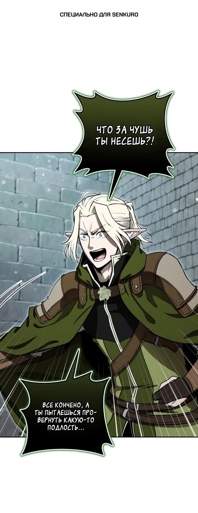 Манга Переродившись сильнейшим пожирателем монстров: месть тирану-дракону - Глава 16 Страница 1