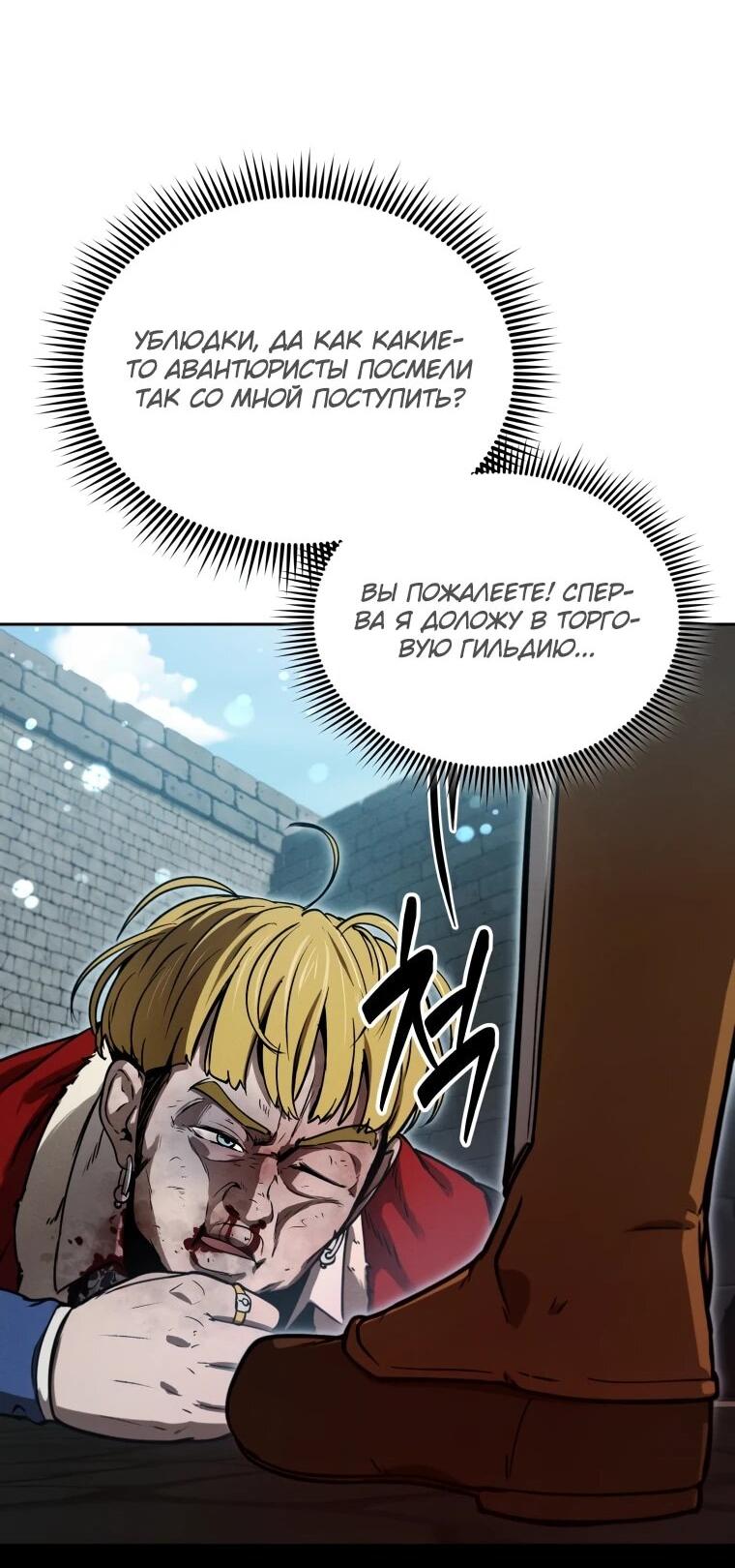 Манга Переродившись сильнейшим пожирателем монстров: месть тирану-дракону - Глава 16 Страница 32