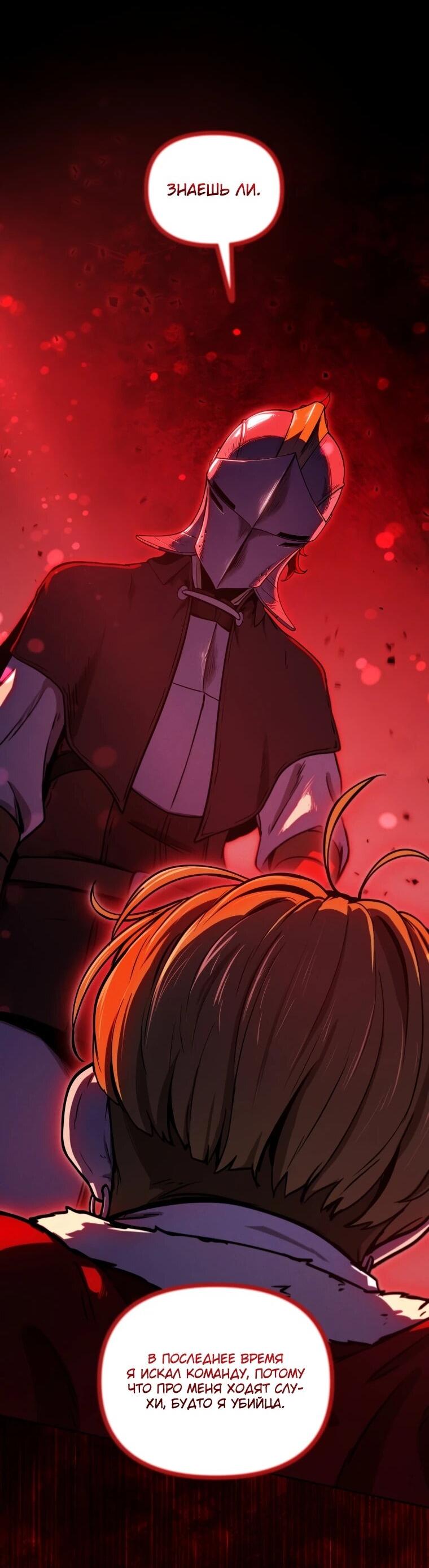 Манга Переродившись сильнейшим пожирателем монстров: месть тирану-дракону - Глава 16 Страница 33