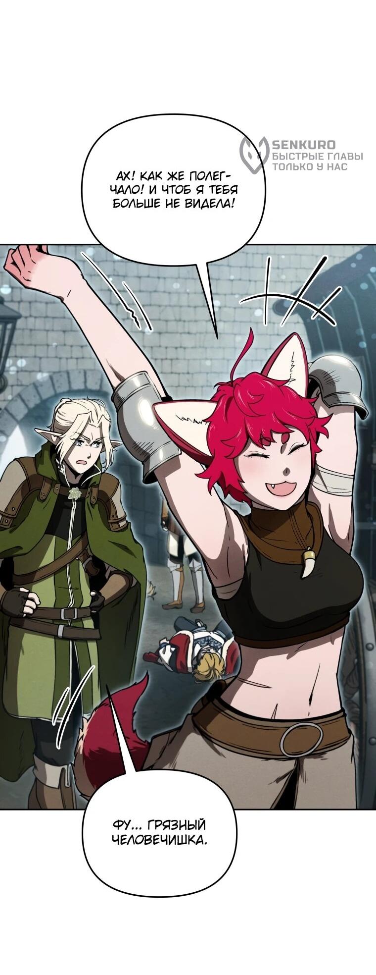 Манга Переродившись сильнейшим пожирателем монстров: месть тирану-дракону - Глава 16 Страница 31