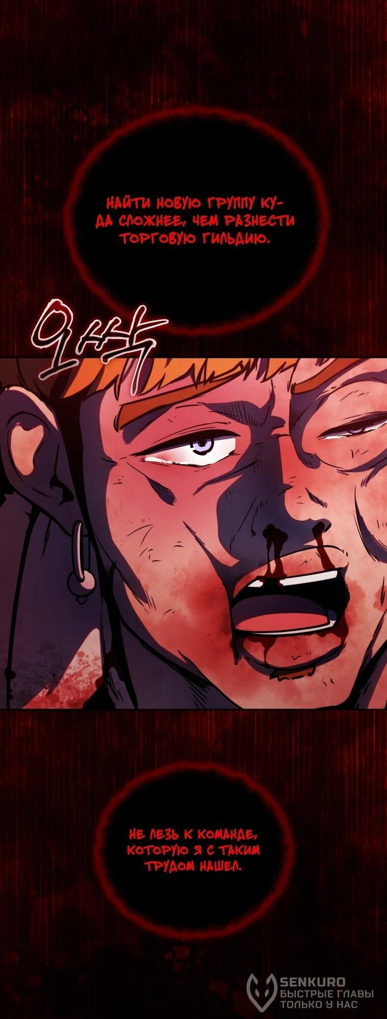 Манга Переродившись сильнейшим пожирателем монстров: месть тирану-дракону - Глава 16 Страница 34