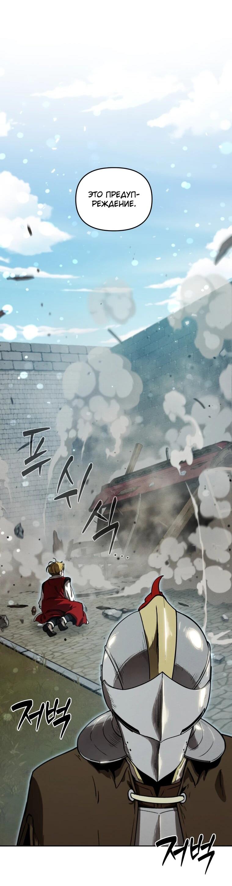 Манга Переродившись сильнейшим пожирателем монстров: месть тирану-дракону - Глава 16 Страница 37