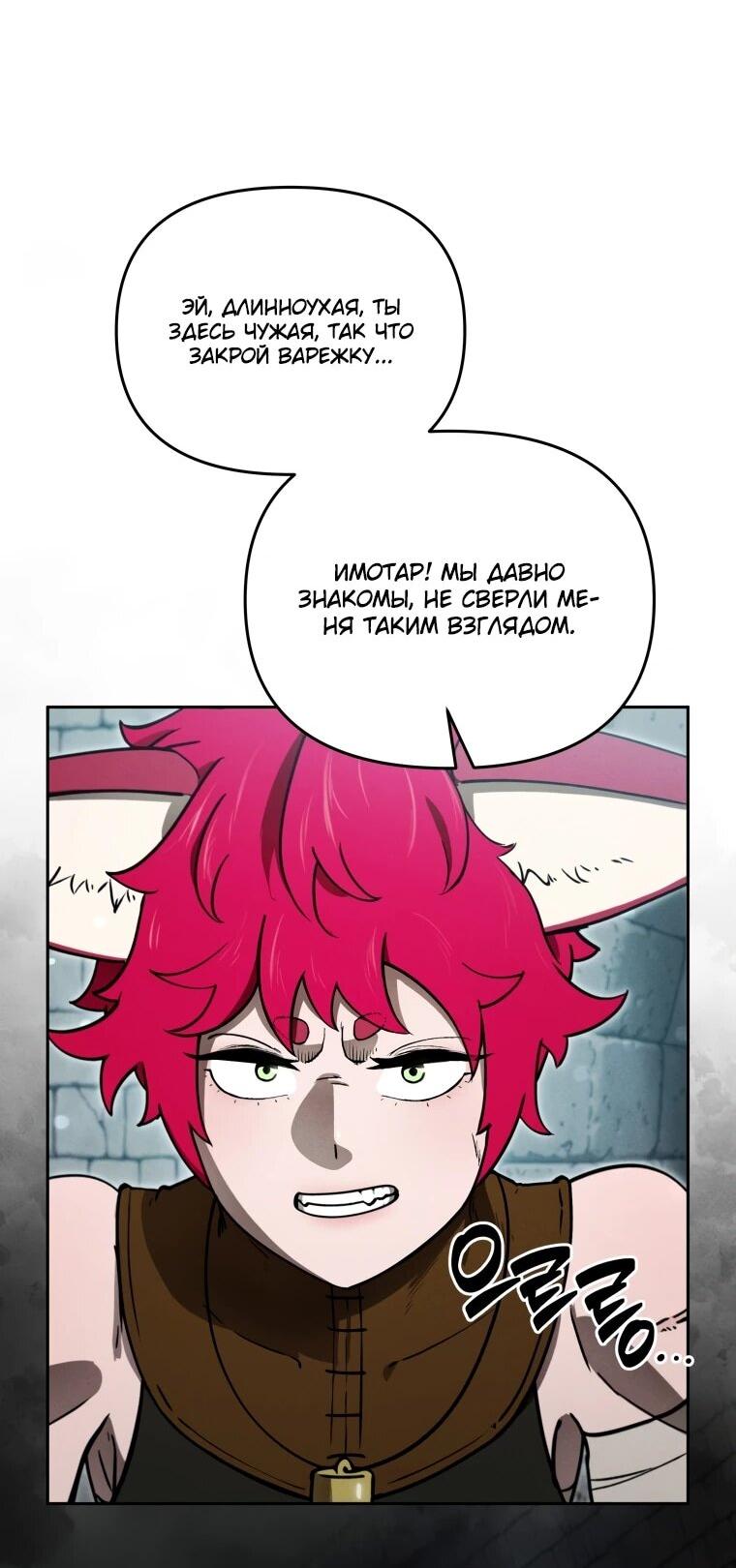 Манга Переродившись сильнейшим пожирателем монстров: месть тирану-дракону - Глава 16 Страница 2