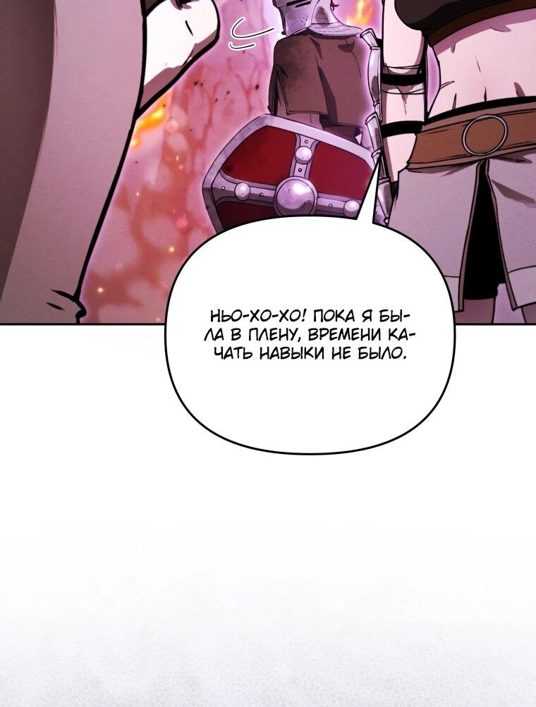 Манга Переродившись сильнейшим пожирателем монстров: месть тирану-дракону - Глава 16 Страница 44