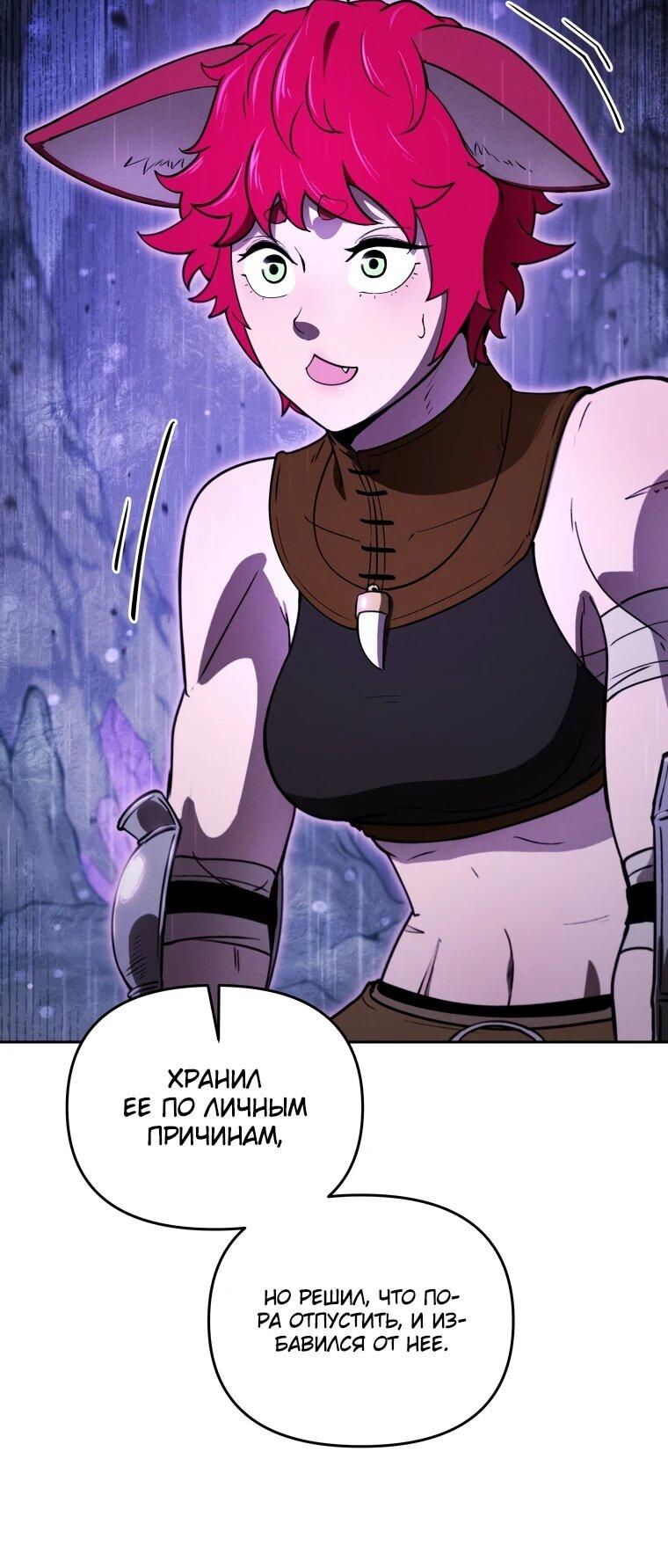 Манга Переродившись сильнейшим пожирателем монстров: месть тирану-дракону - Глава 16 Страница 55