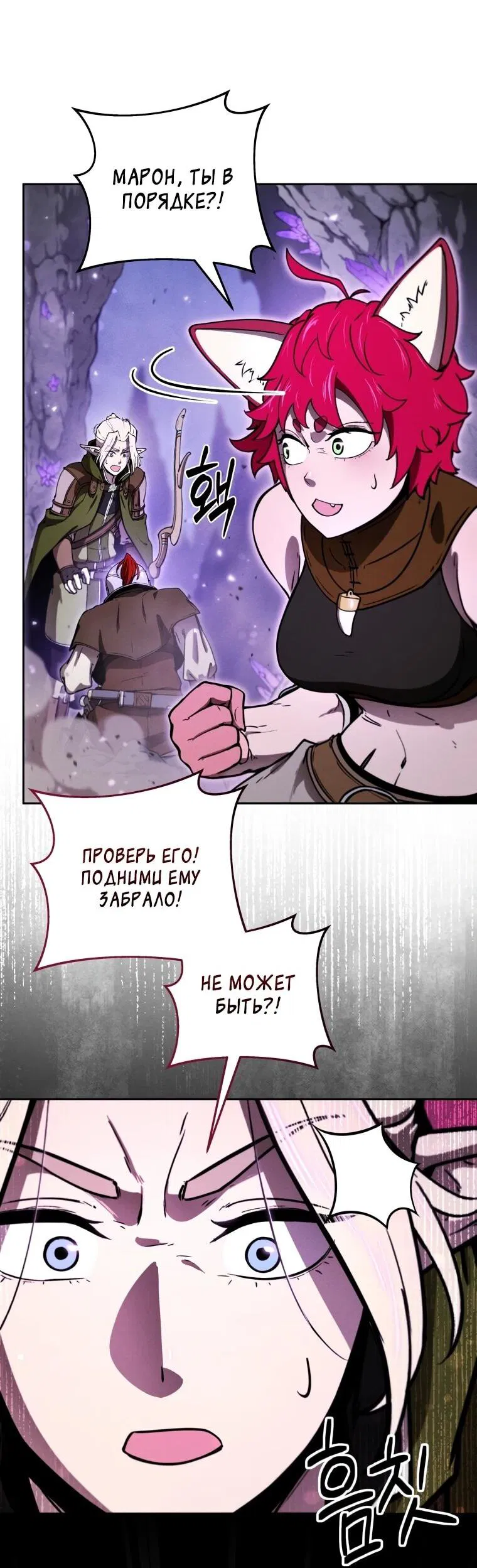 Манга Переродившись сильнейшим пожирателем монстров: месть тирану-дракону - Глава 16 Страница 74