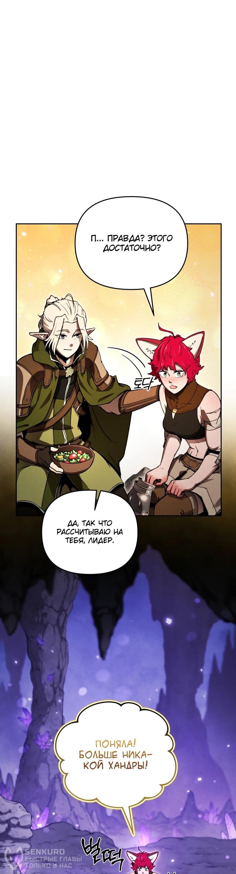 Манга Переродившись сильнейшим пожирателем монстров: месть тирану-дракону - Глава 16 Страница 59