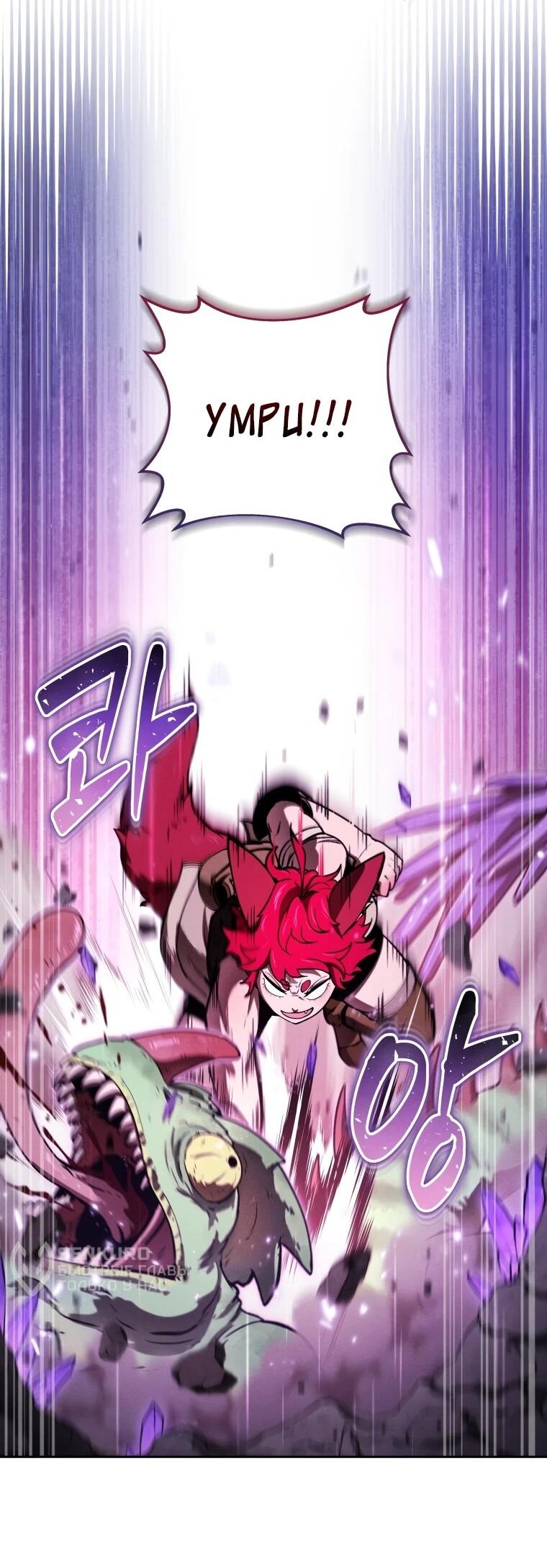 Манга Переродившись сильнейшим пожирателем монстров: месть тирану-дракону - Глава 16 Страница 73