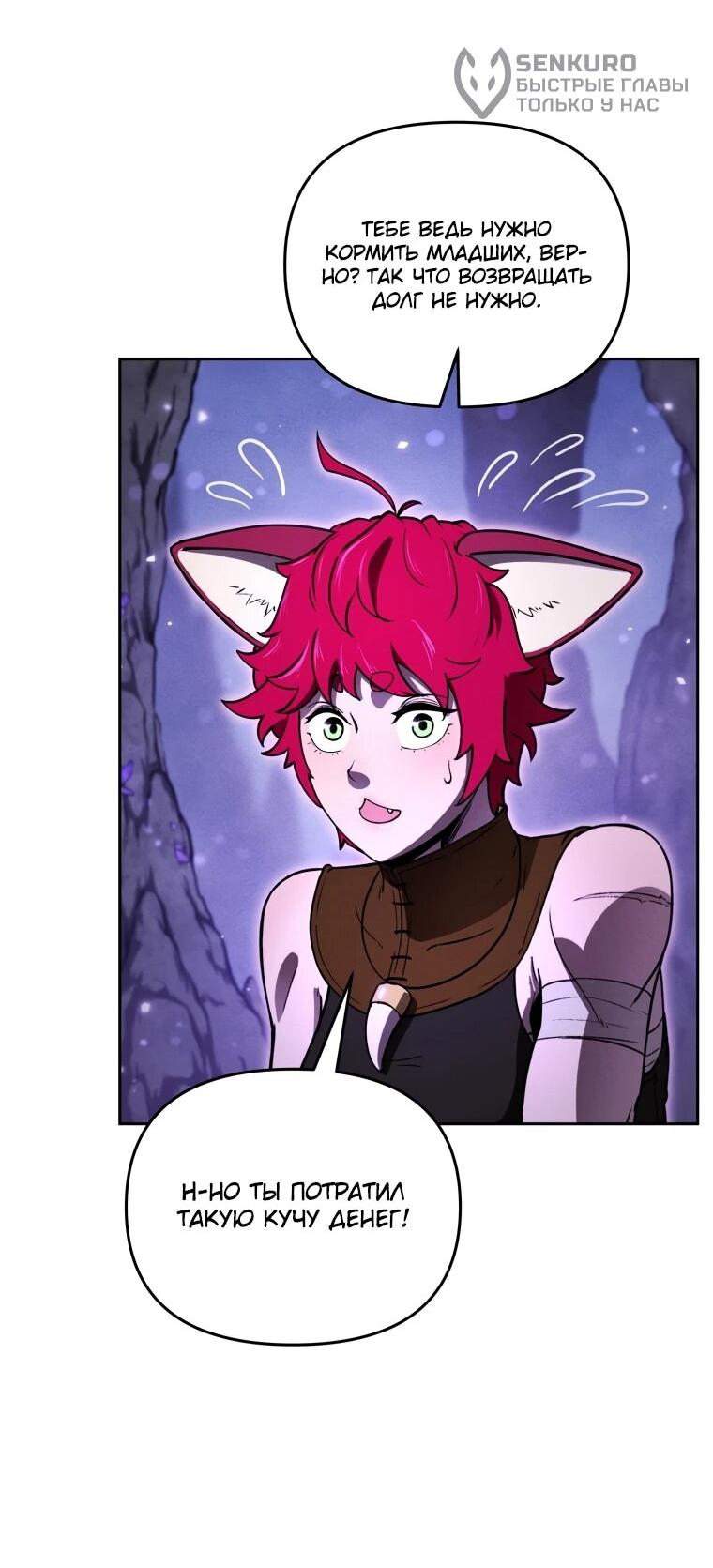 Манга Переродившись сильнейшим пожирателем монстров: месть тирану-дракону - Глава 16 Страница 52