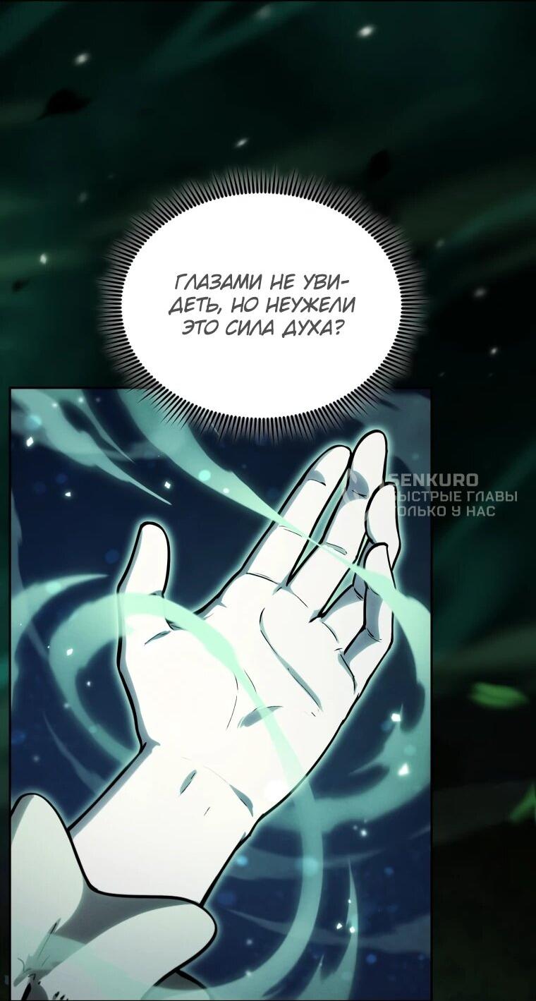 Манга Переродившись сильнейшим пожирателем монстров: месть тирану-дракону - Глава 15 Страница 38