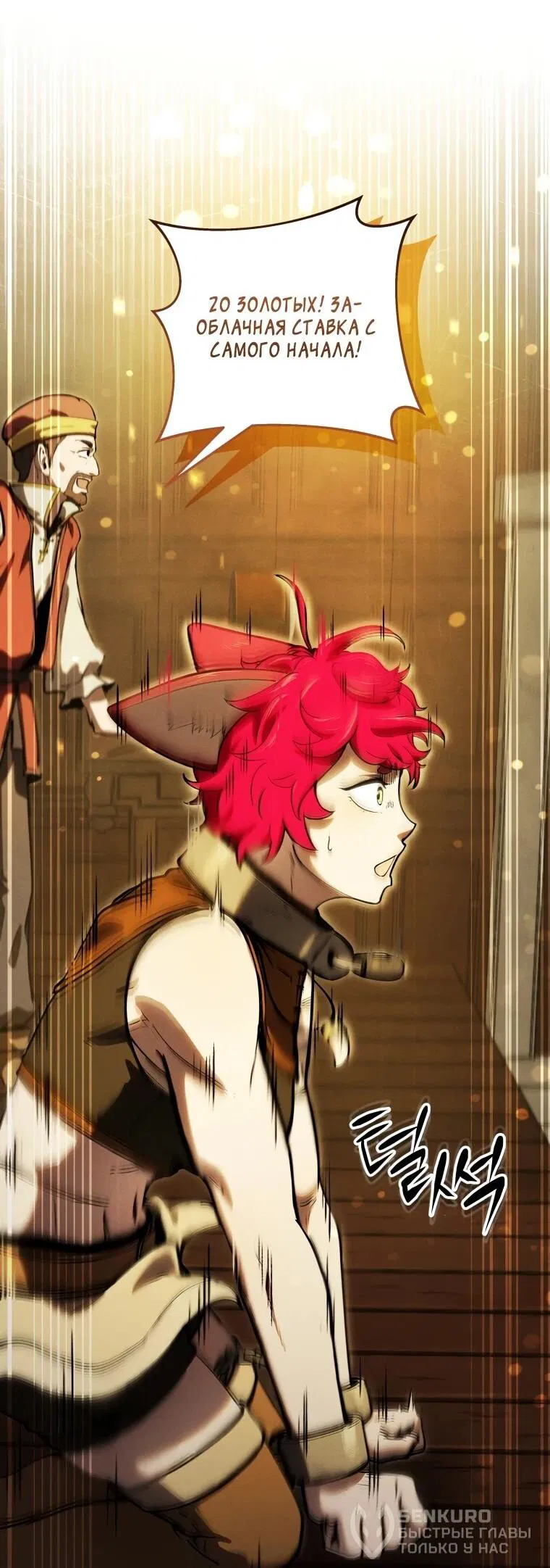 Манга Переродившись сильнейшим пожирателем монстров: месть тирану-дракону - Глава 14 Страница 38