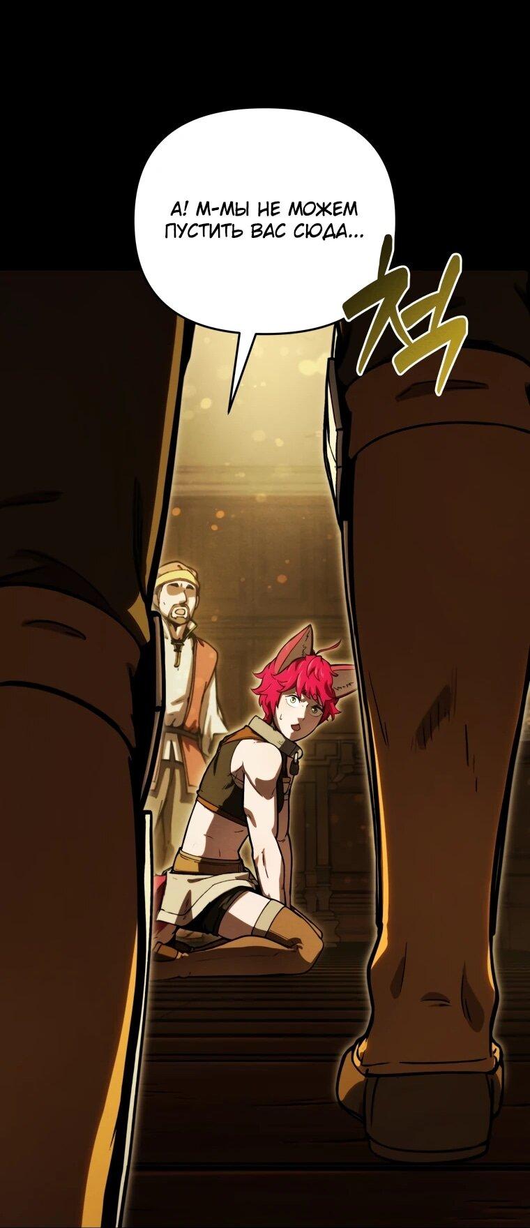 Манга Переродившись сильнейшим пожирателем монстров: месть тирану-дракону - Глава 14 Страница 50