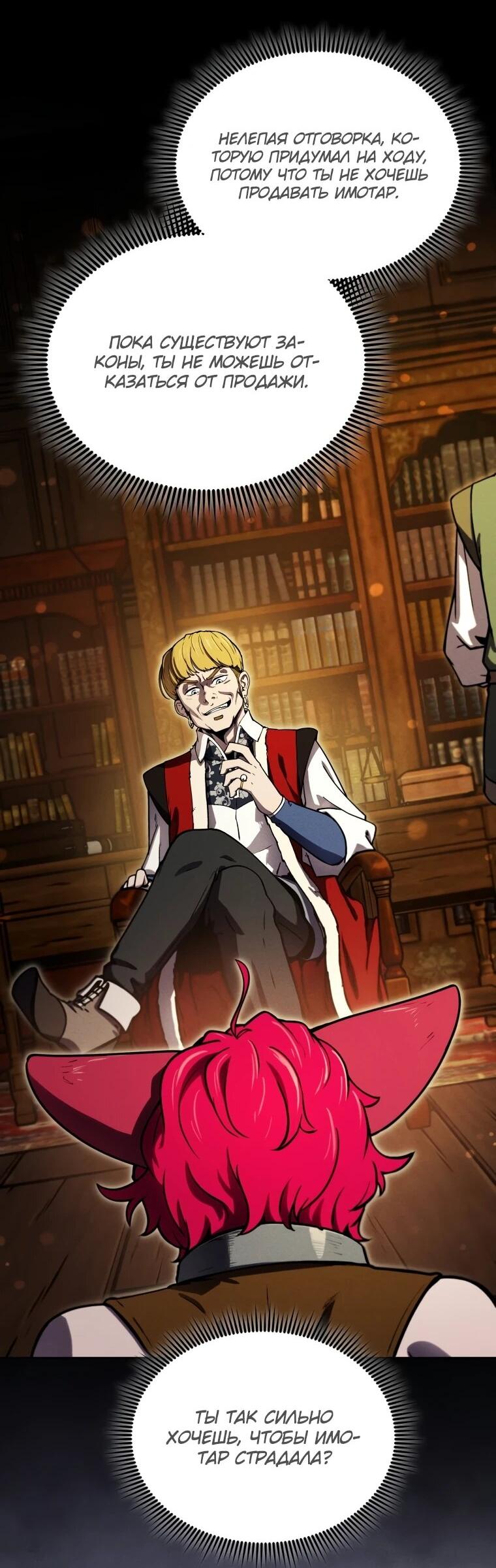 Манга Переродившись сильнейшим пожирателем монстров: месть тирану-дракону - Глава 14 Страница 7