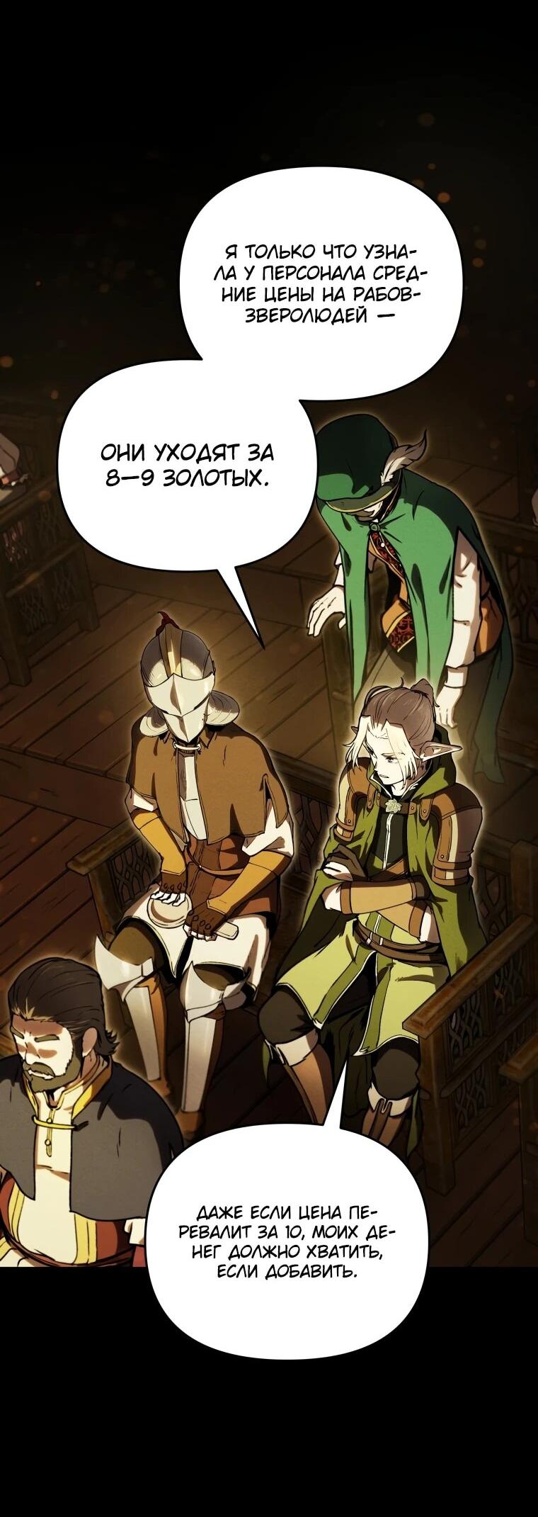 Манга Переродившись сильнейшим пожирателем монстров: месть тирану-дракону - Глава 14 Страница 27