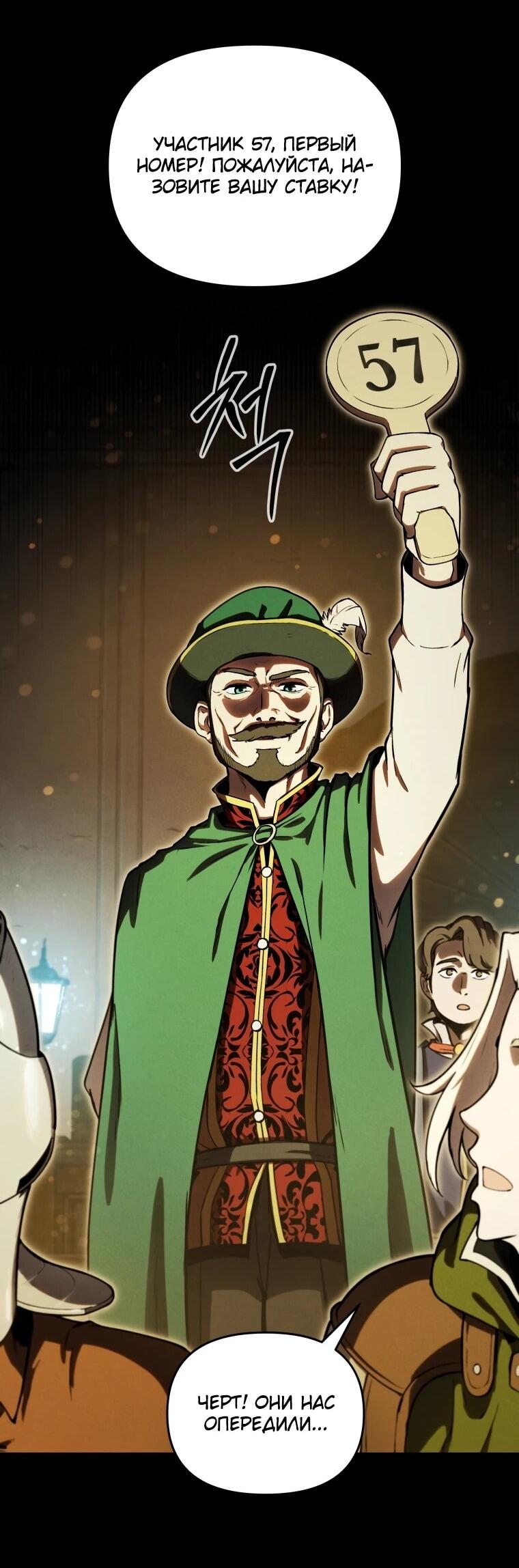 Манга Переродившись сильнейшим пожирателем монстров: месть тирану-дракону - Глава 14 Страница 36