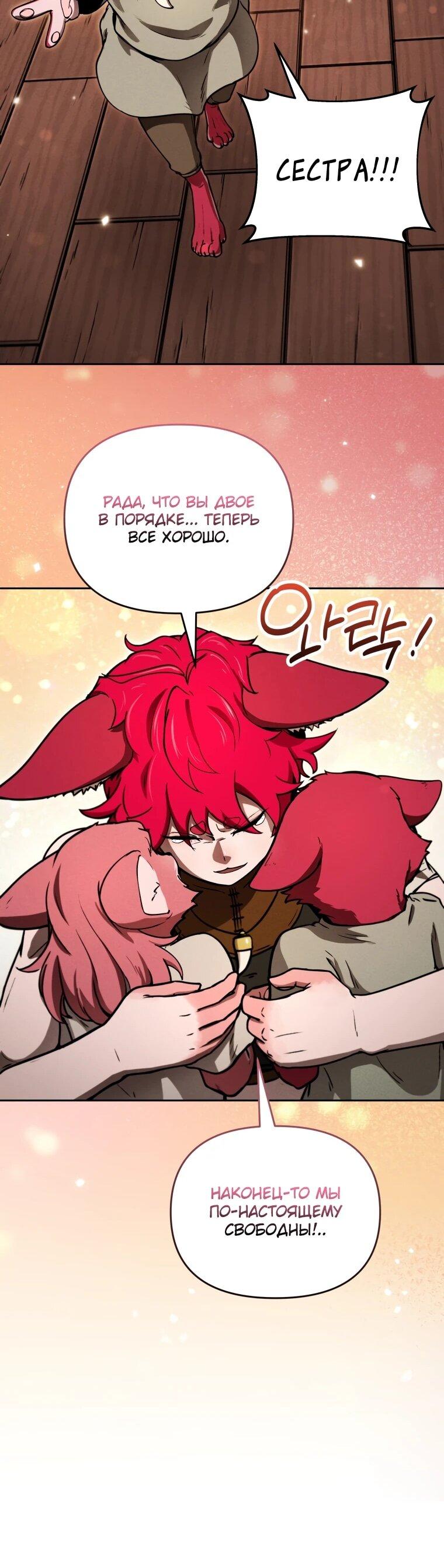 Манга Переродившись сильнейшим пожирателем монстров: месть тирану-дракону - Глава 14 Страница 59