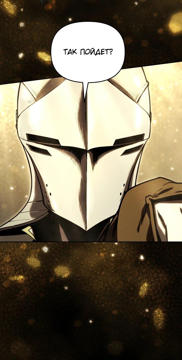 Манга Переродившись сильнейшим пожирателем монстров: месть тирану-дракону - Глава 14 Страница 54