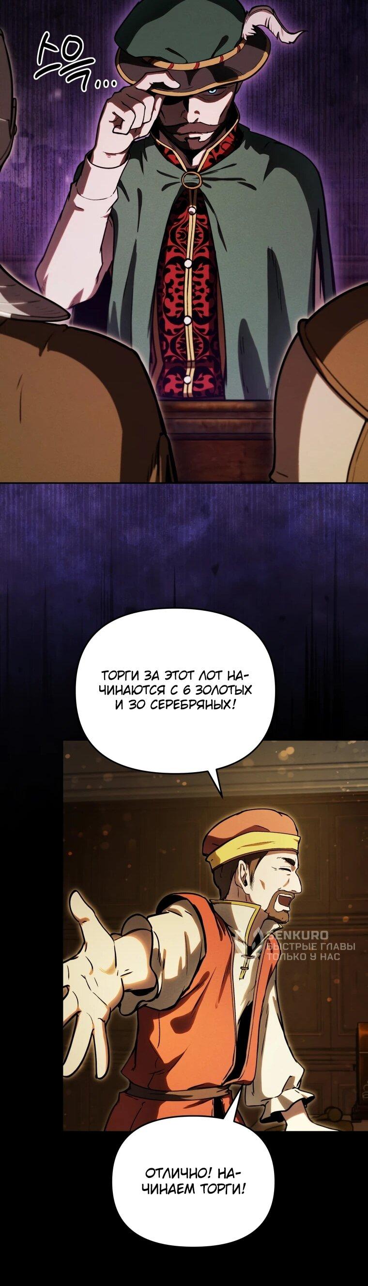 Манга Переродившись сильнейшим пожирателем монстров: месть тирану-дракону - Глава 14 Страница 34