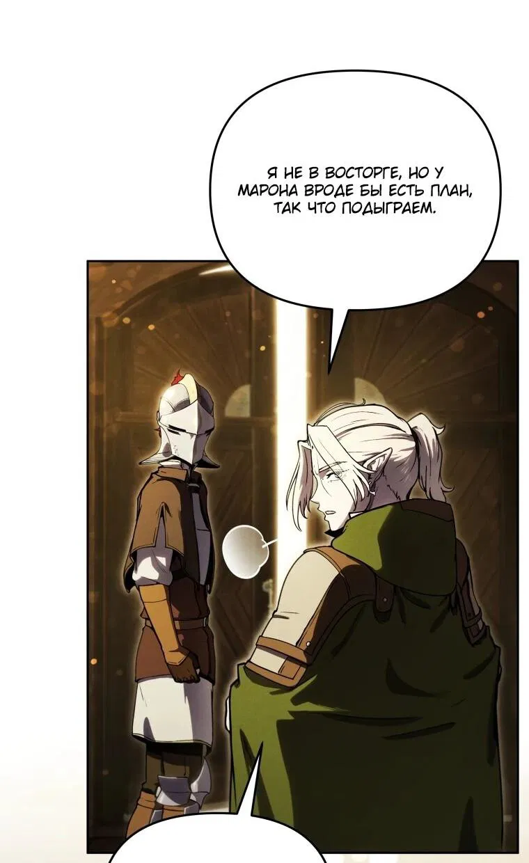 Манга Переродившись сильнейшим пожирателем монстров: месть тирану-дракону - Глава 14 Страница 18