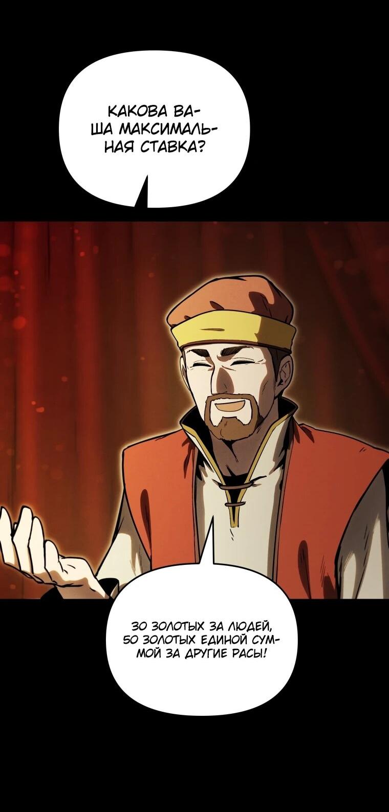 Манга Переродившись сильнейшим пожирателем монстров: месть тирану-дракону - Глава 14 Страница 42