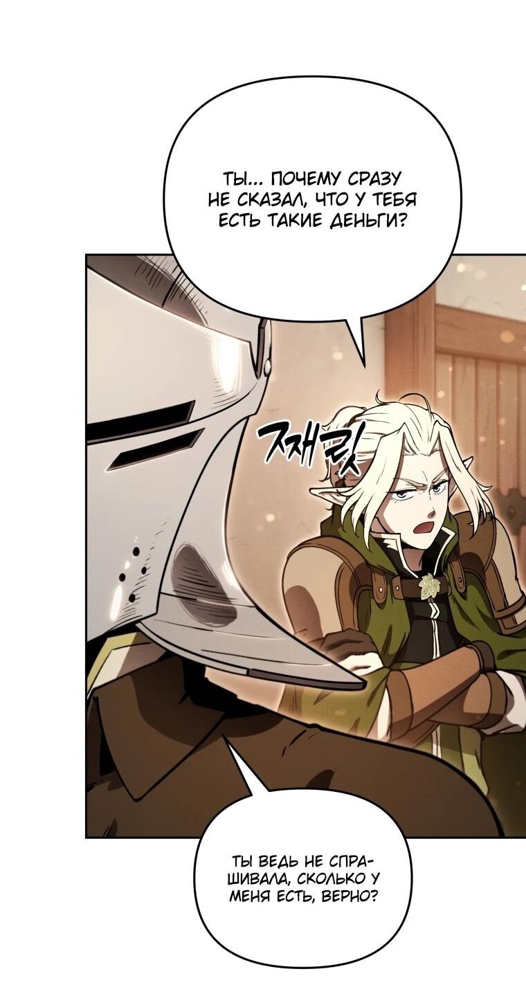 Манга Переродившись сильнейшим пожирателем монстров: месть тирану-дракону - Глава 14 Страница 60