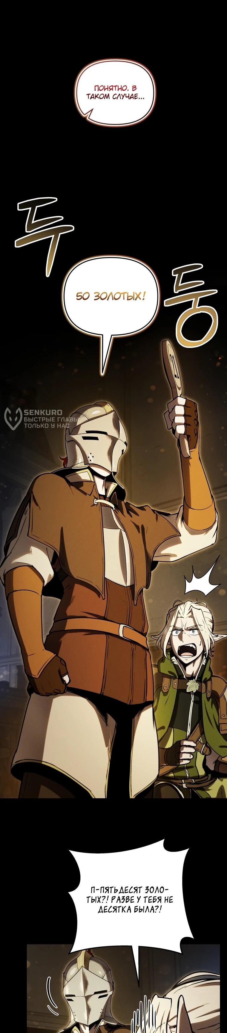 Манга Переродившись сильнейшим пожирателем монстров: месть тирану-дракону - Глава 14 Страница 43